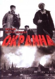 Окраина постер к фильму смотреть онлайн на HD Rezka