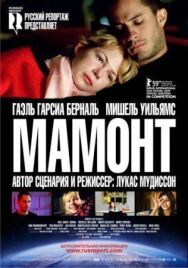 Мамонт постер к фильму смотреть онлайн на HD Rezka