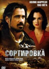 Сортировка постер к фильму смотреть онлайн на HD Rezka