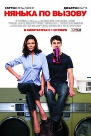 Нянька по вызову постер к фильму смотреть онлайн на HD Rezka