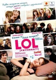 LOL ржунимагу постер к фильму смотреть онлайн на HD Rezka