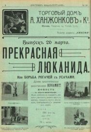 Прекрасная Люканида, или война рогачей с усачами постер к фильму смотреть онлайн на HD Rezka