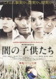 Дети тьмы постер к фильму смотреть онлайн на HD Rezka