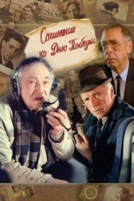 Сочинение ко дню победы постер к фильму смотреть онлайн на HD Rezka