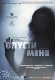 Впусти меня постер к фильму смотреть онлайн на HD Rezka