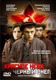 Красное небо. Черный снег постер к фильму смотреть онлайн на HD Rezka