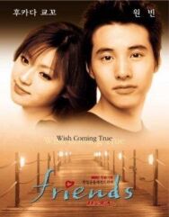 Друзья постер к фильму смотреть онлайн на HD Rezka