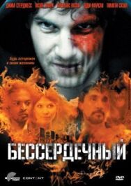 Бессердечный постер к фильму смотреть онлайн на HD Rezka