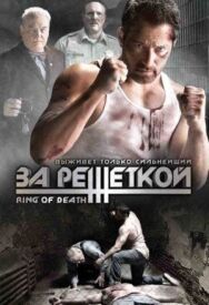 За решеткой постер к фильму смотреть онлайн на HD Rezka