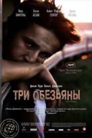 Три обезьяны постер к фильму смотреть онлайн на HD Rezka
