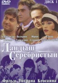 Ландыш серебристый постер к фильму смотреть онлайн на HD Rezka