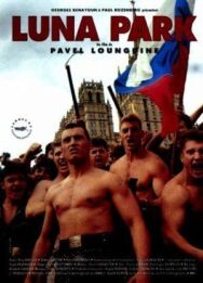 Луна-парк постер к фильму смотреть онлайн на HD Rezka