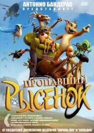 Пропавший рысенок постер к фильму смотреть онлайн на HD Rezka