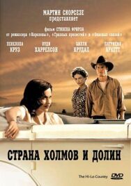 Страна холмов и долин постер к фильму смотреть онлайн на HD Rezka
