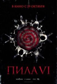 Пила 6 постер к фильму смотреть онлайн на HD Rezka