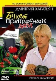 Джентльмен сыска Иван Подушкин постер к фильму смотреть онлайн на HD Rezka