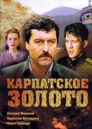 Карпатское золото постер к фильму смотреть онлайн на HD Rezka