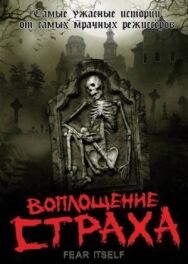 Воплощение страха постер к фильму смотреть онлайн на HD Rezka