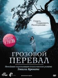 Грозовой перевал постер к фильму смотреть онлайн на HD Rezka
