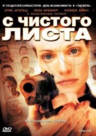 С чистого листа постер к фильму смотреть онлайн на HD Rezka
