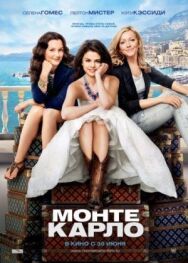 Монте-Карло постер к фильму смотреть онлайн на HD Rezka