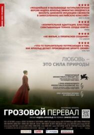 Грозовой перевал постер к фильму смотреть онлайн на HD Rezka