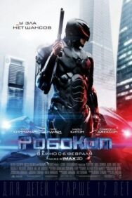 РобоКоп постер к фильму смотреть онлайн на HD Rezka