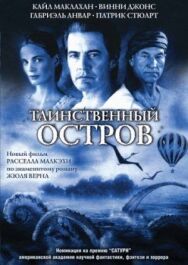 Таинственный остров постер к фильму смотреть онлайн на HD Rezka
