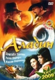 Аладин постер к фильму смотреть онлайн на HD Rezka