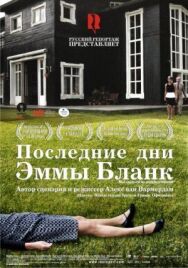 Последние дни Эммы Бланк постер к фильму смотреть онлайн на HD Rezka