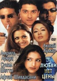 У любви нет цены постер к фильму смотреть онлайн на HD Rezka