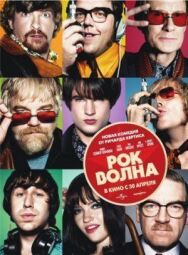 Рок-волна постер к фильму смотреть онлайн на HD Rezka