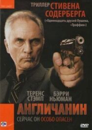 Англичанин постер к фильму смотреть онлайн на HD Rezka