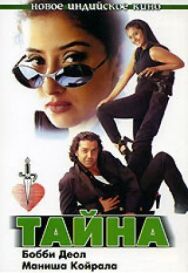 Тайна постер к фильму смотреть онлайн на HD Rezka