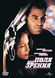Вне поля зрения постер к фильму смотреть онлайн на HD Rezka