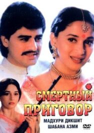 Смертный приговор постер к фильму смотреть онлайн на HD Rezka