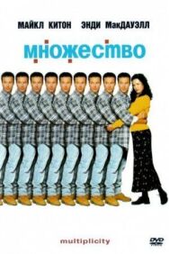 Множество постер к фильму смотреть онлайн на HD Rezka