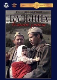 Кадкина всякий знает постер к фильму смотреть онлайн на HD Rezka