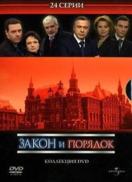 Закон и порядок: Отдел оперативных расследований постер к фильму смотреть онлайн на HD Rezka