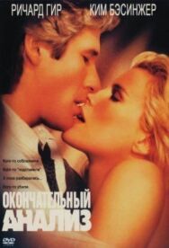 Окончательный анализ постер к фильму смотреть онлайн на HD Rezka