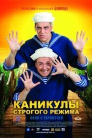 Каникулы строгого режима постер к фильму смотреть онлайн на HD Rezka