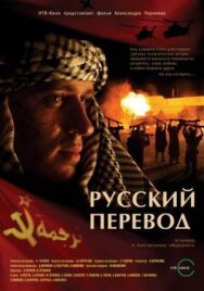 Русский перевод постер к фильму смотреть онлайн на HD Rezka