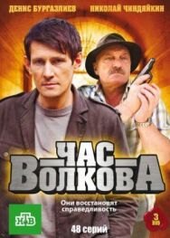 Час Волкова постер к фильму смотреть онлайн на HD Rezka