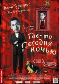 Где-то сегодня ночью постер к фильму смотреть онлайн на HD Rezka