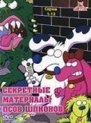 Секретные материалы псов-шпионов постер к фильму смотреть онлайн на HD Rezka