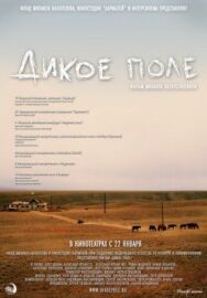 Дикое поле постер к фильму смотреть онлайн на HD Rezka