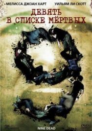 Девять в списке мертвых постер к фильму смотреть онлайн на HD Rezka