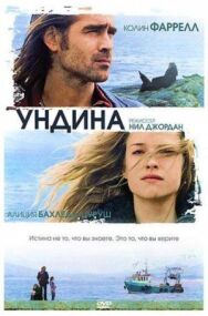 Ундина постер к фильму смотреть онлайн на HD Rezka