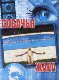 Собачья жара постер к фильму смотреть онлайн на HD Rezka