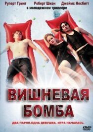 Вишневая бомба постер к фильму смотреть онлайн на HD Rezka